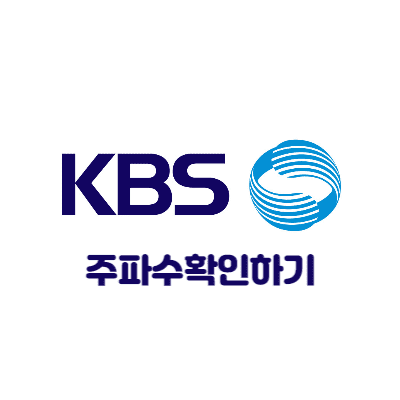 KBS 라디오 주파수 대표사진입니다
